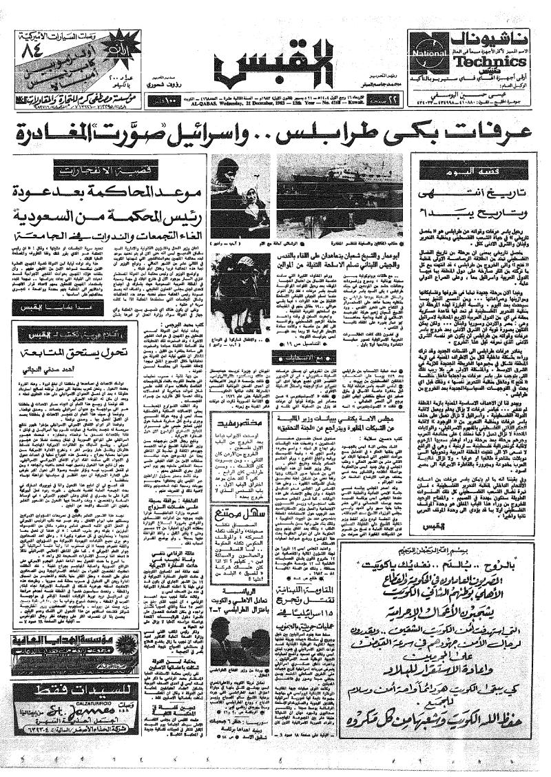(القبس | 4168 | 1983-12-21)