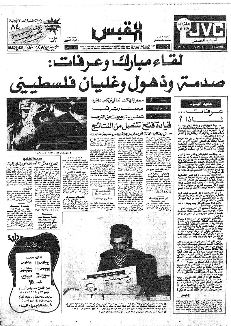 (القبس | 4170 | 1983-12-23)