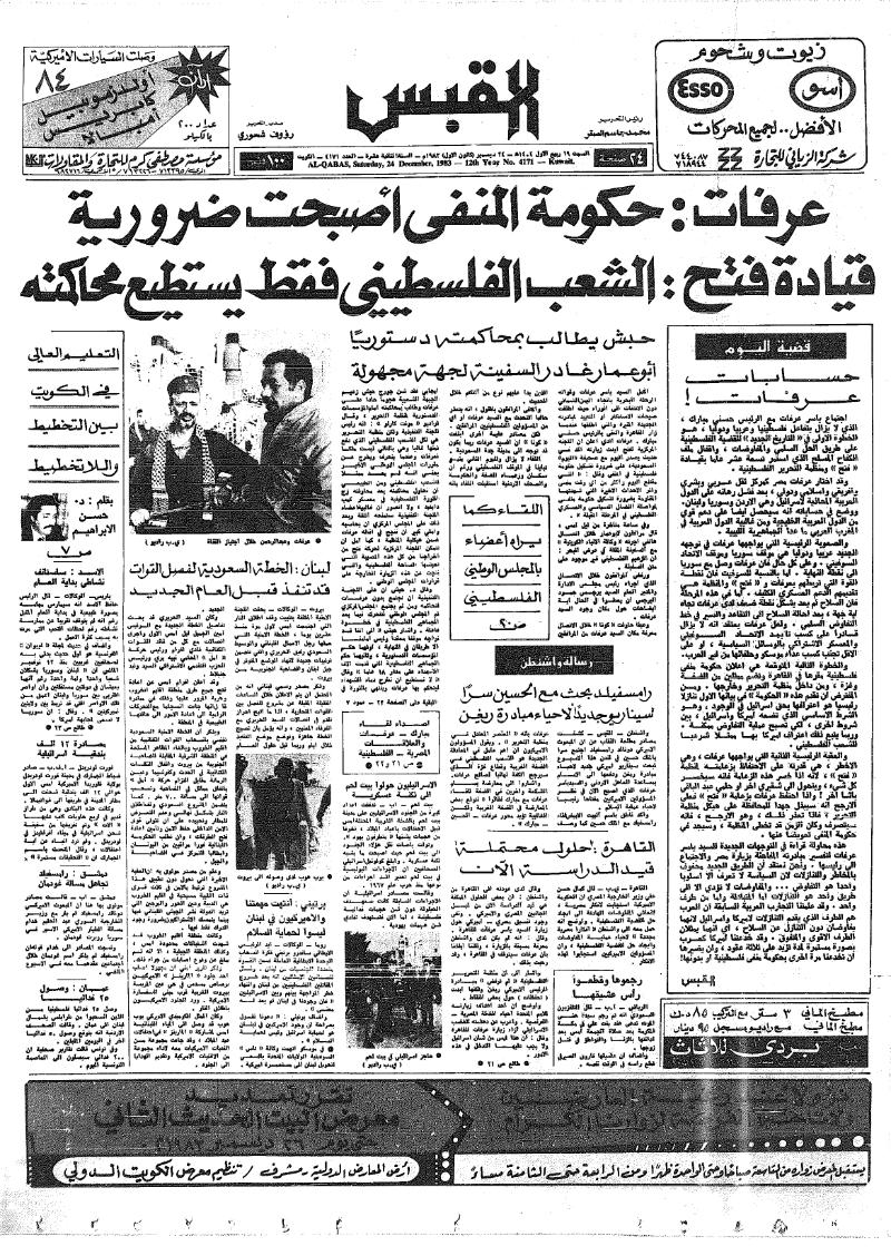 (القبس | 4171 | 1983-12-24)