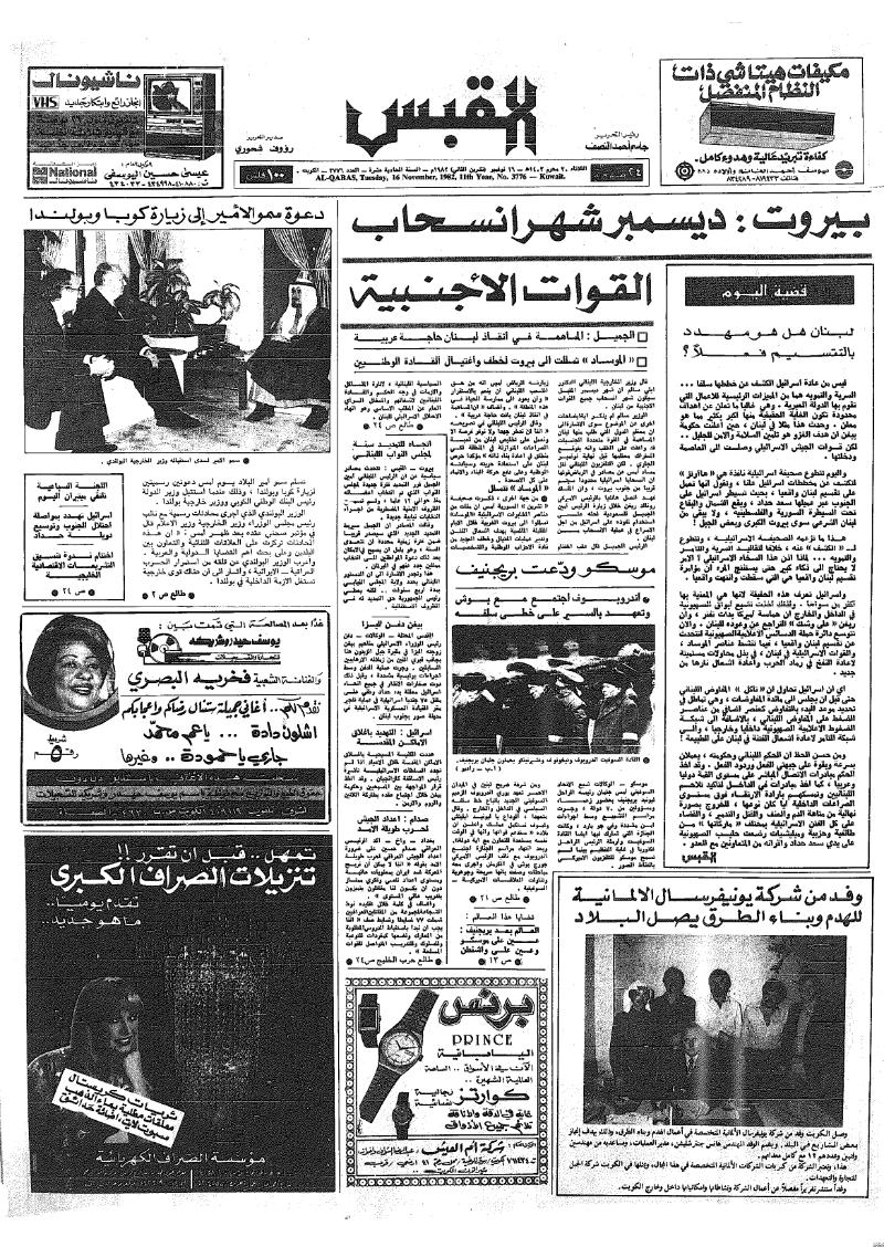 (القبس | 3776 | 1982-11-16)