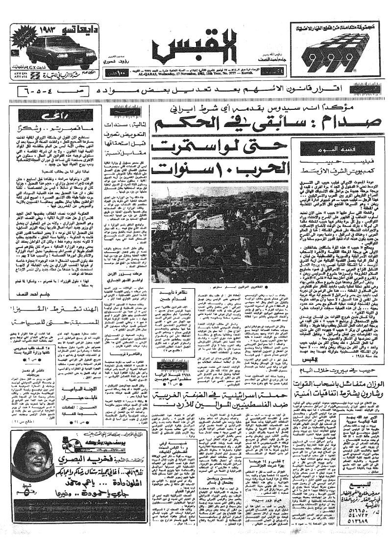 (القبس | 3777 | 1982-11-17)