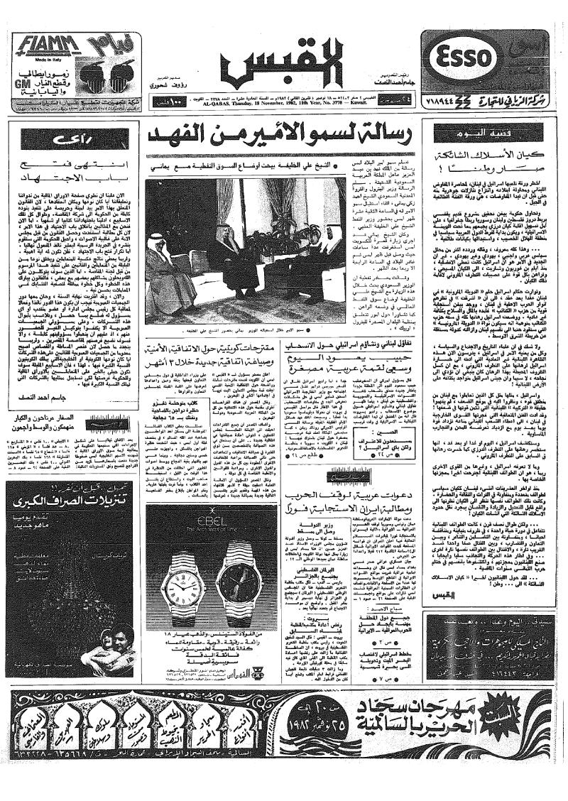 (القبس | 3778 | 1982-11-18)