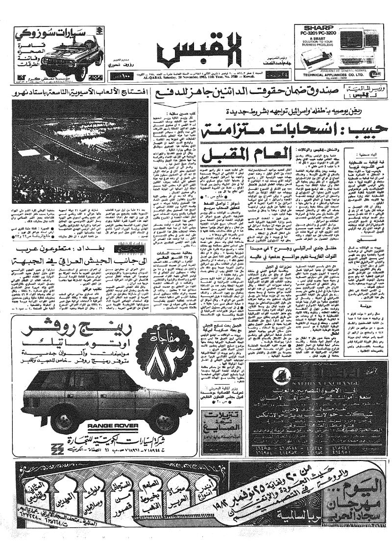 (القبس | 3780 | 1982-11-20)
