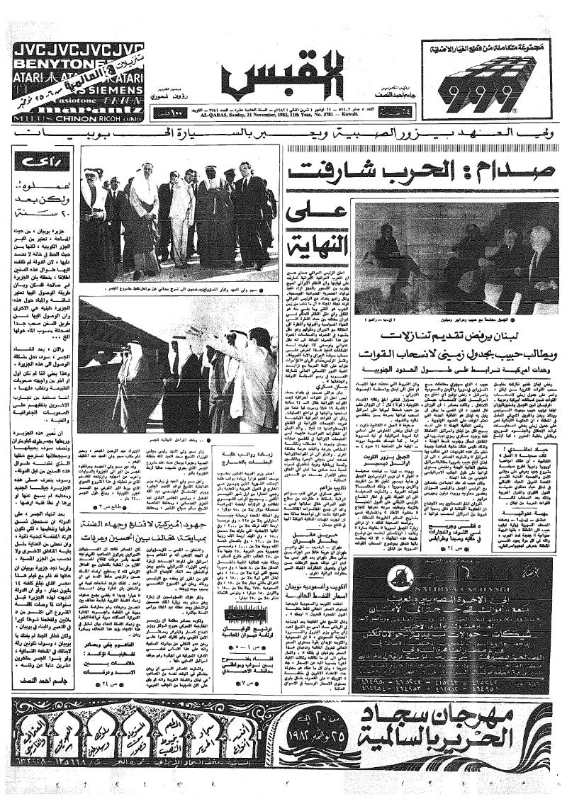(القبس | 3781 | 1982-11-21)