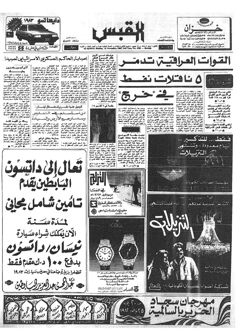 (القبس | 3782 | 1982-11-22)