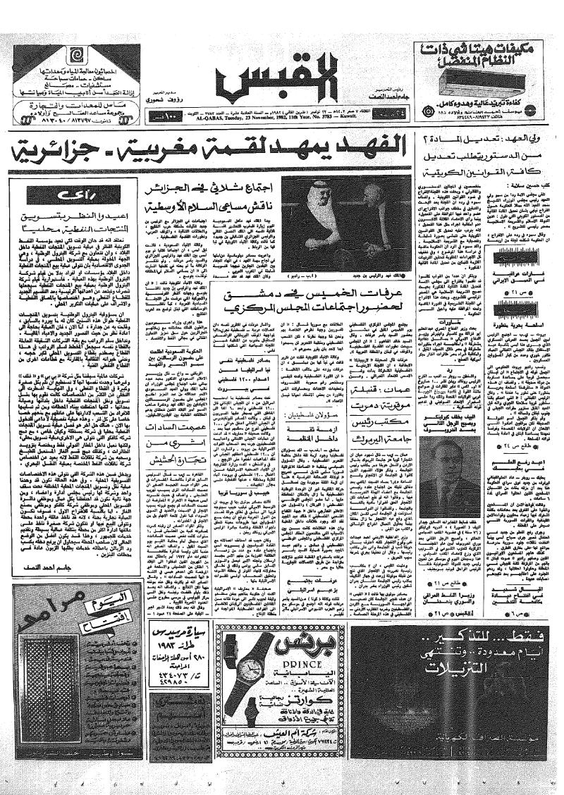 (القبس | 3783 | 1982-11-23)