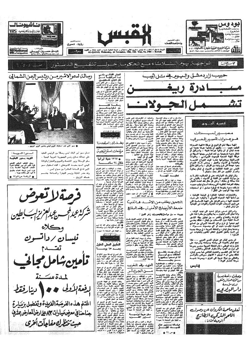 (القبس | 3784 | 1982-11-24)