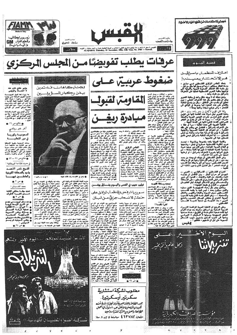 (القبس | 3785 | 1982-11-25)