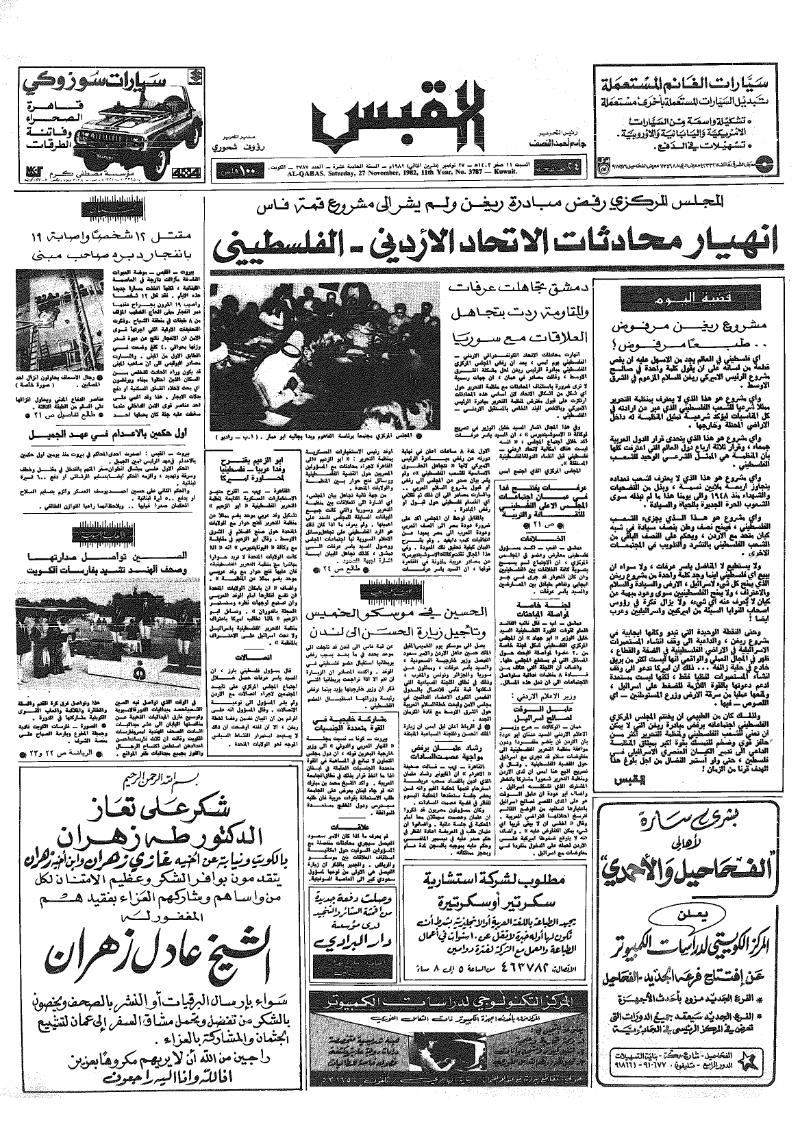 (القبس | 3787 | 1982-11-27)