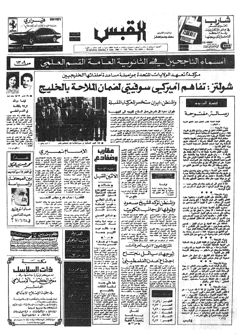 (القبس | 4336 | 1984-06-09)