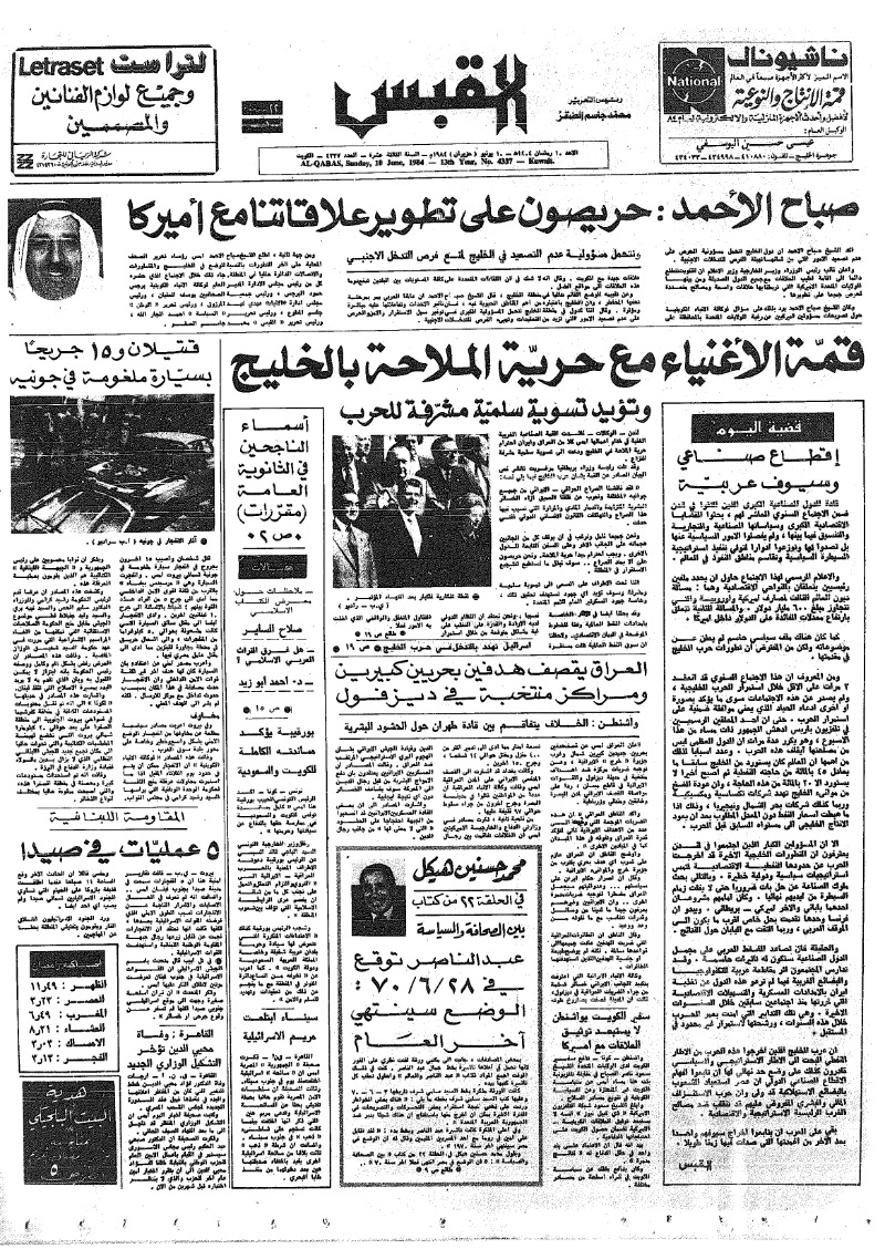 (القبس | 4337 | 1984-06-10)