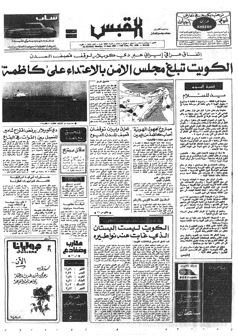 (القبس | 4338 | 1984-06-11)