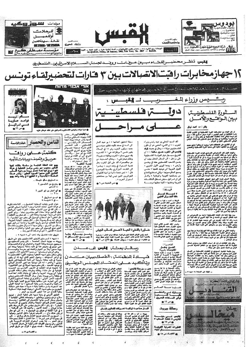 (القبس | 3847 | 1983-01-28)