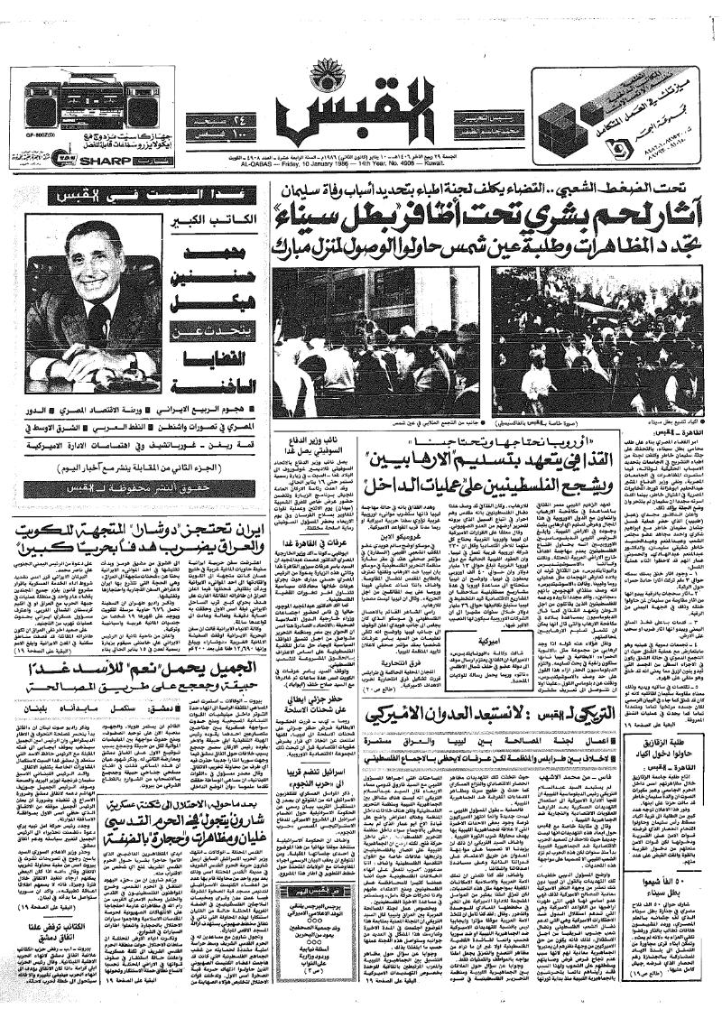 (القبس | 4908 | 1986-01-10)