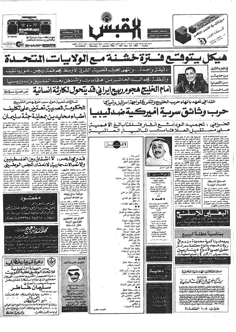 (القبس | 4909 | 1986-01-11)