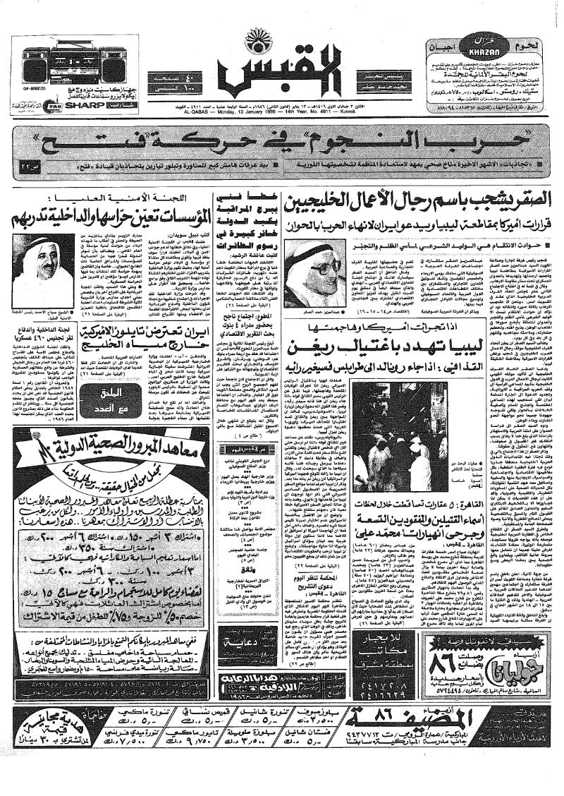 (القبس | 4911 | 1986-01-13)