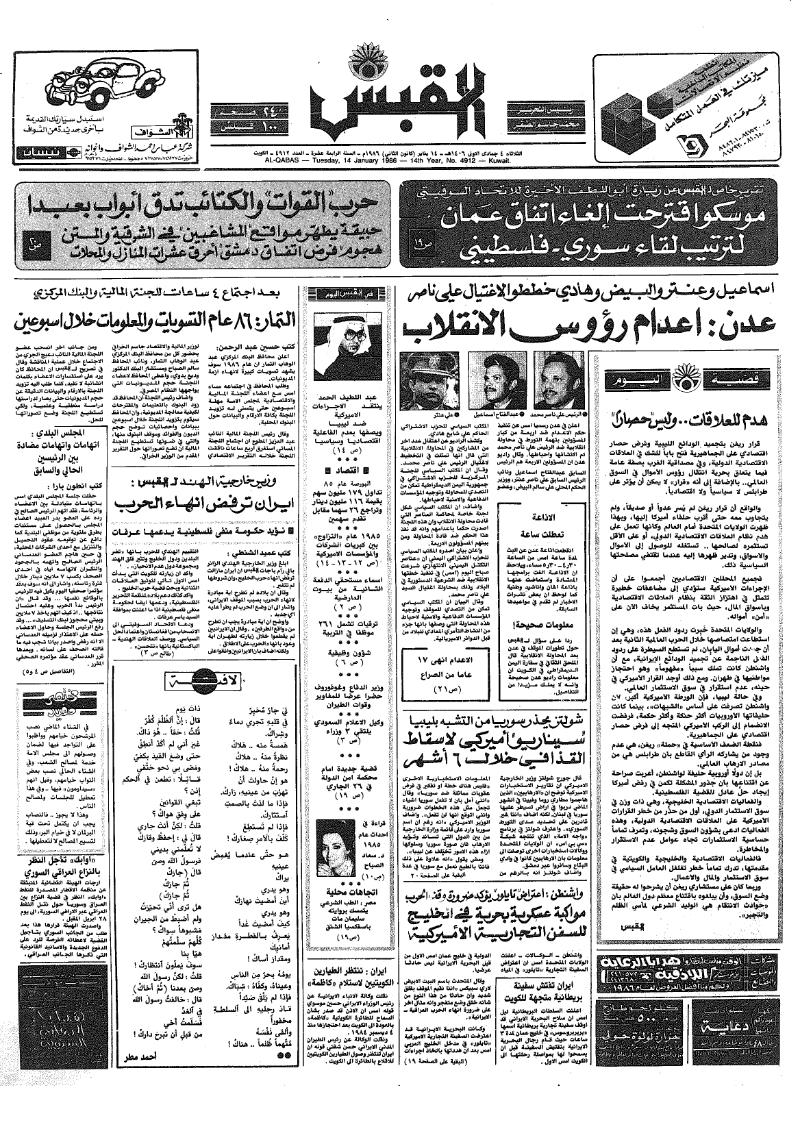 (القبس | 4912 | 1986-01-14)
