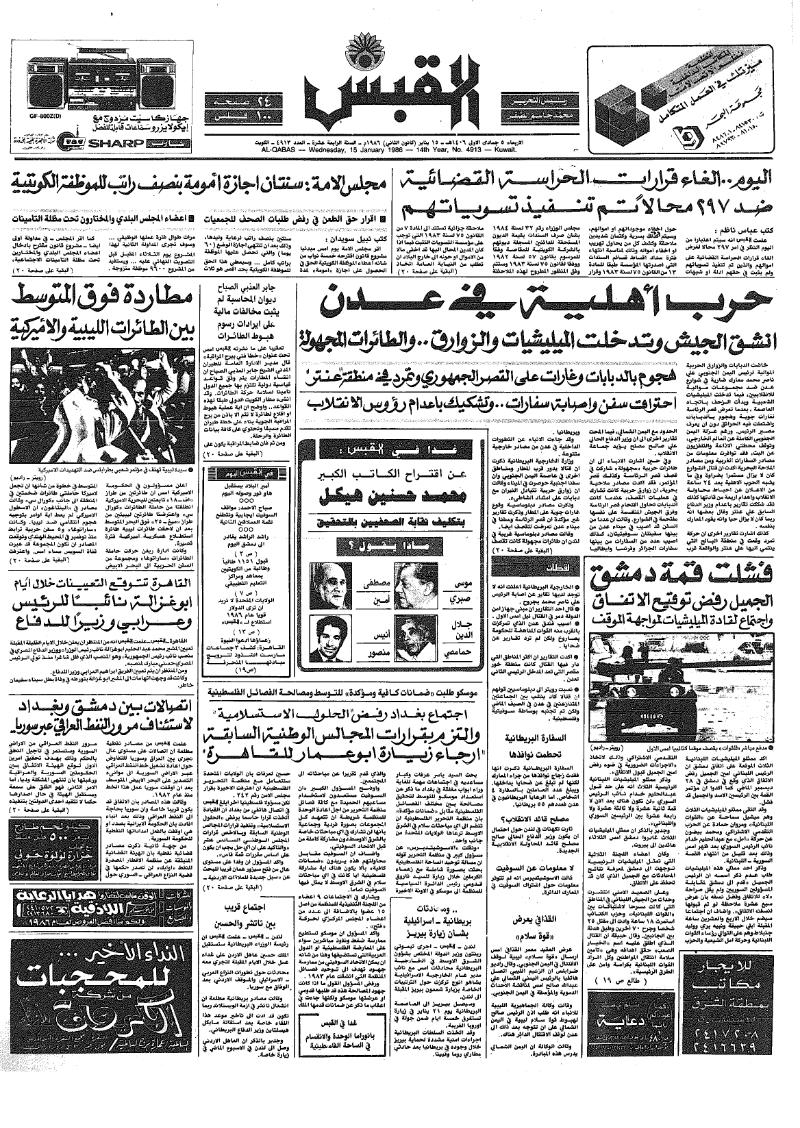 (القبس | 4913 | 1986-01-15)