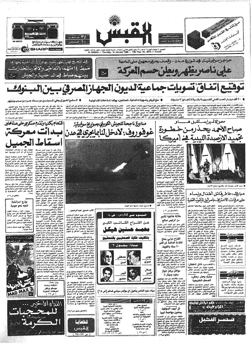 (القبس | 4914 | 1986-01-16)