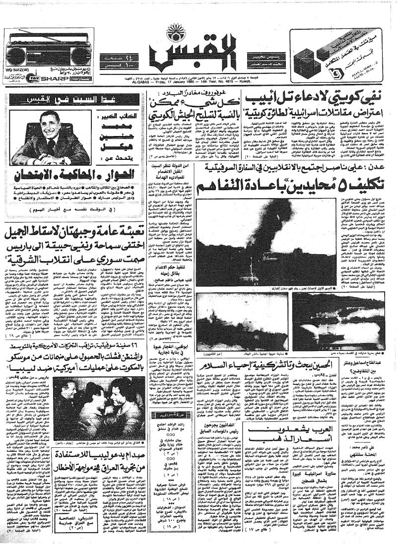 (القبس | 4915 | 1986-01-17)
