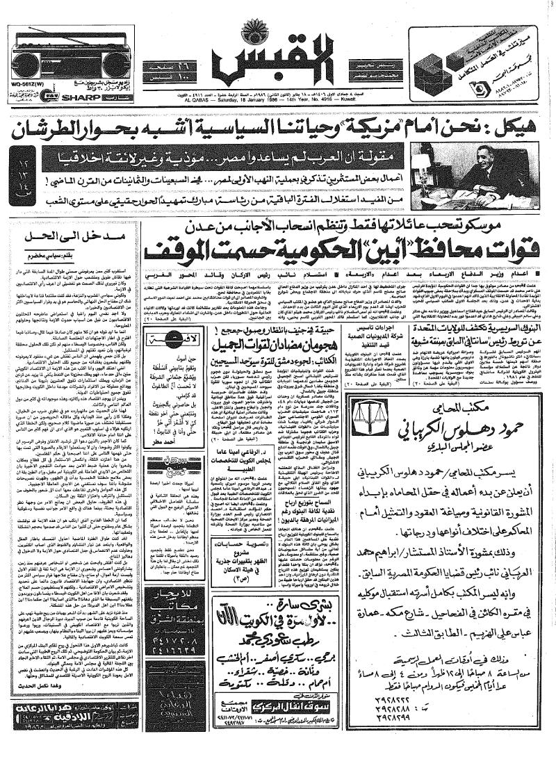 (القبس | 4916 | 1986-01-18)