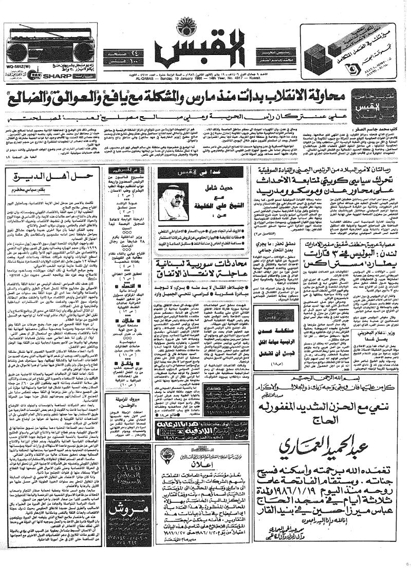 (القبس | 4917 | 1986-01-19)