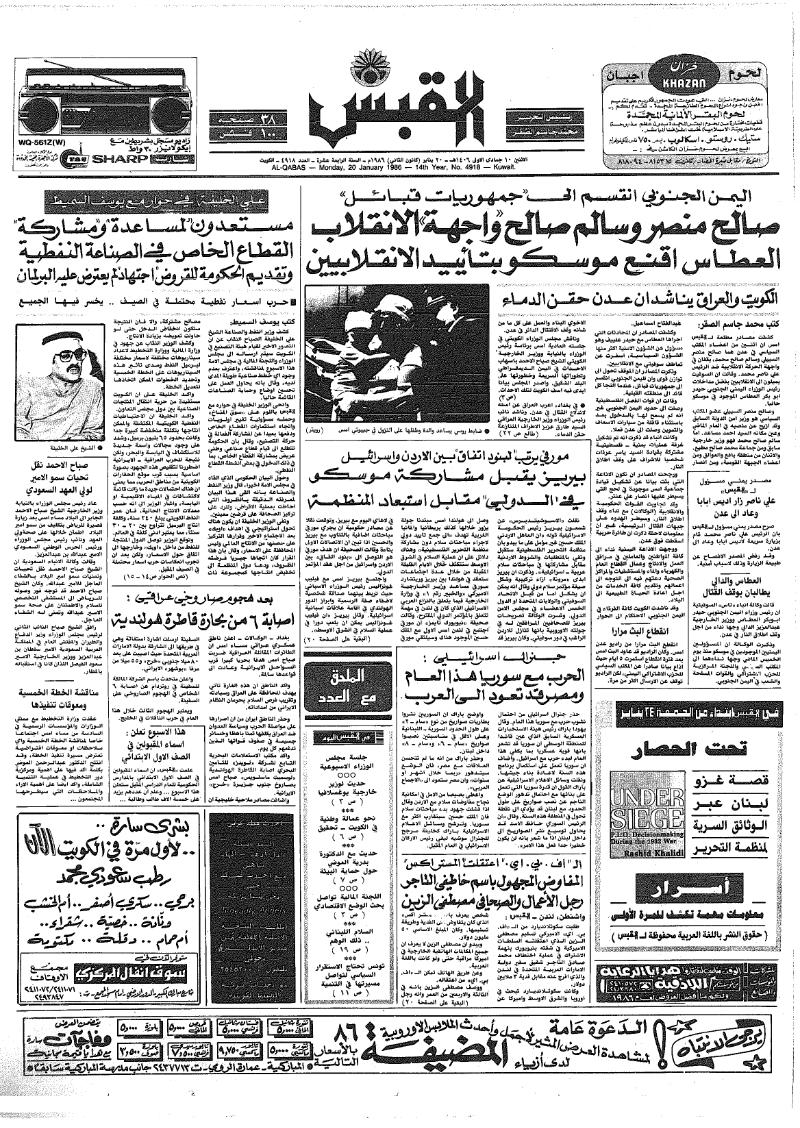 (القبس | 4918 | 1986-01-20)