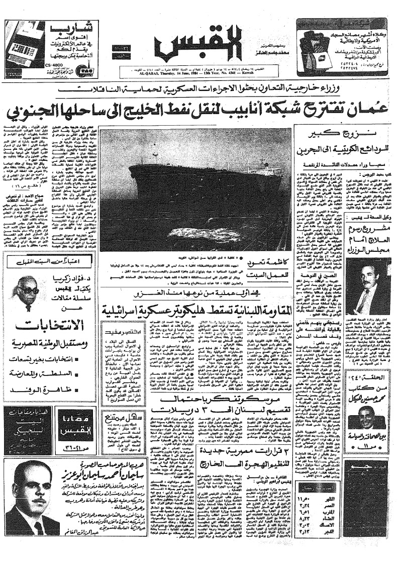 (القبس | 4341 | 1984-06-14)