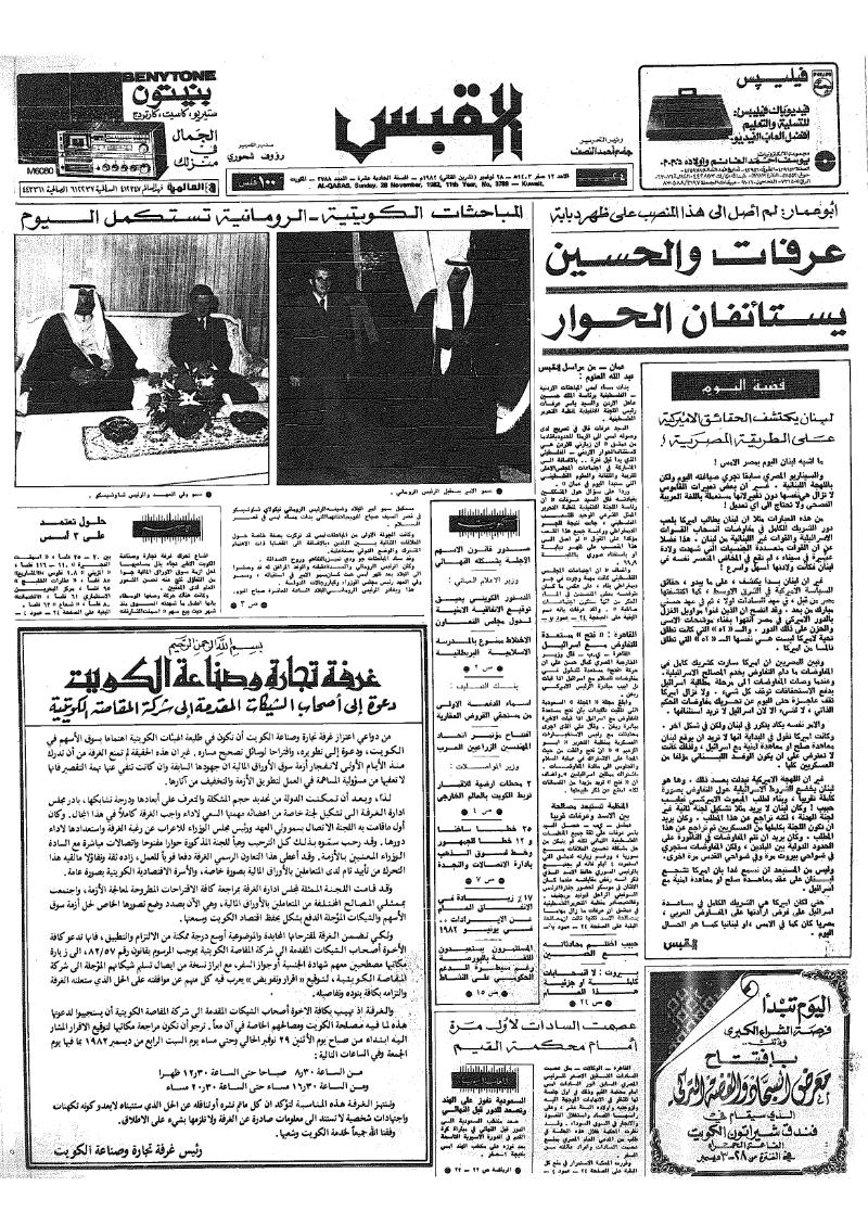 (القبس | 3788 | 1982-11-28)