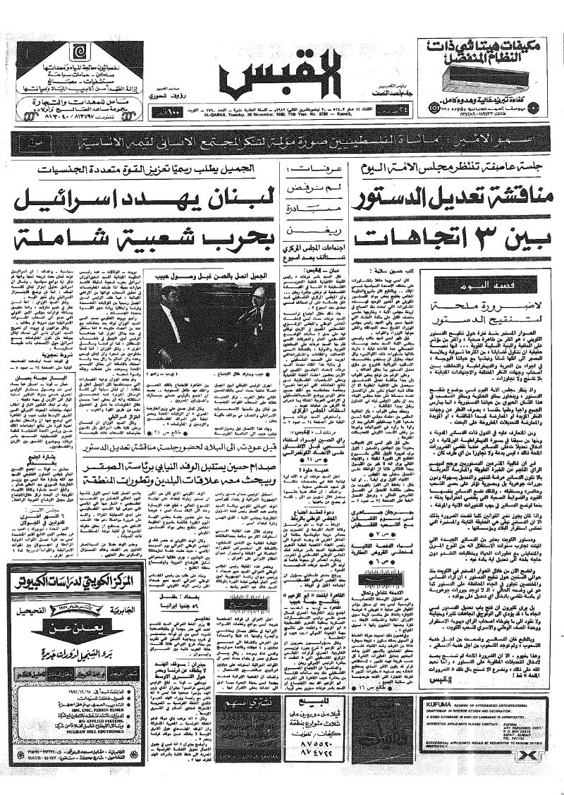 (القبس | 3790 | 1982-11-30)