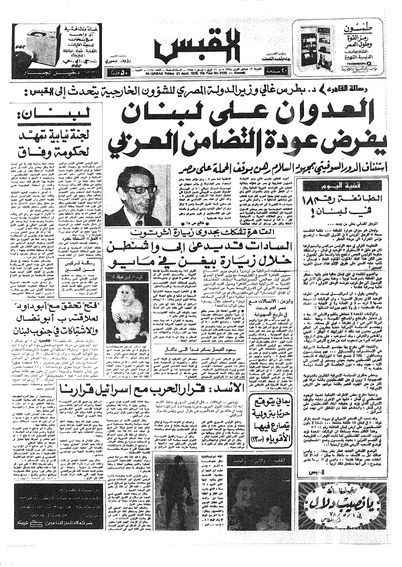 (القبس | 2128 | 1978-04-21)