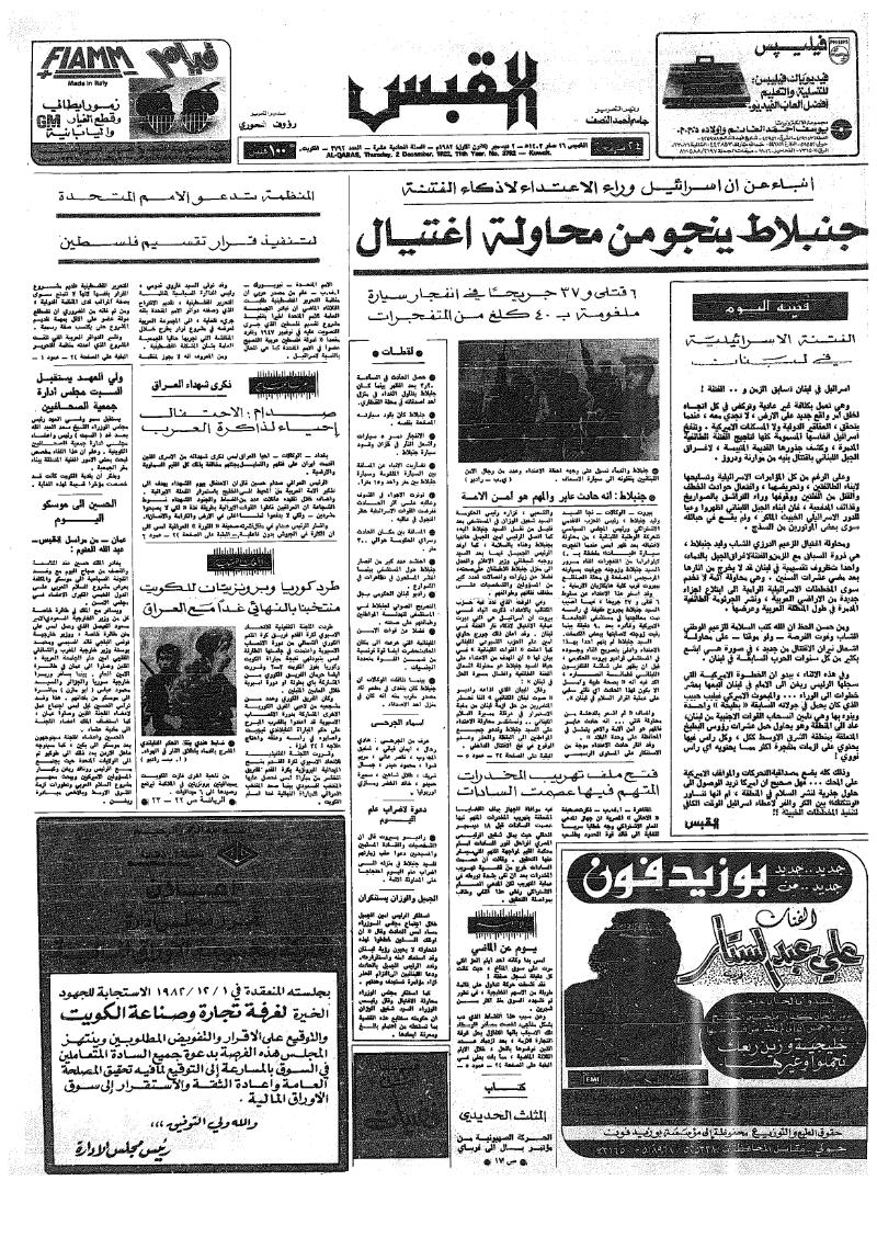 (القبس | 3792 | 1982-12-02)