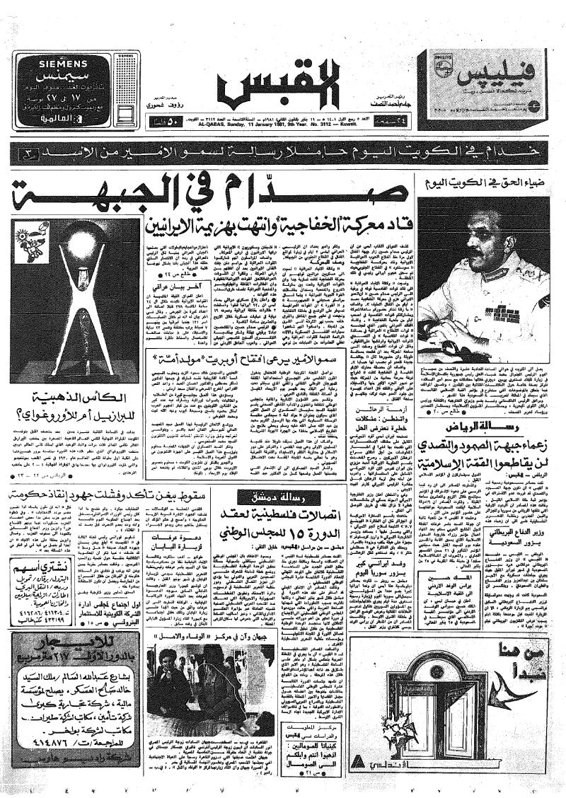 (القبس | 3112 | 1981-01-11)