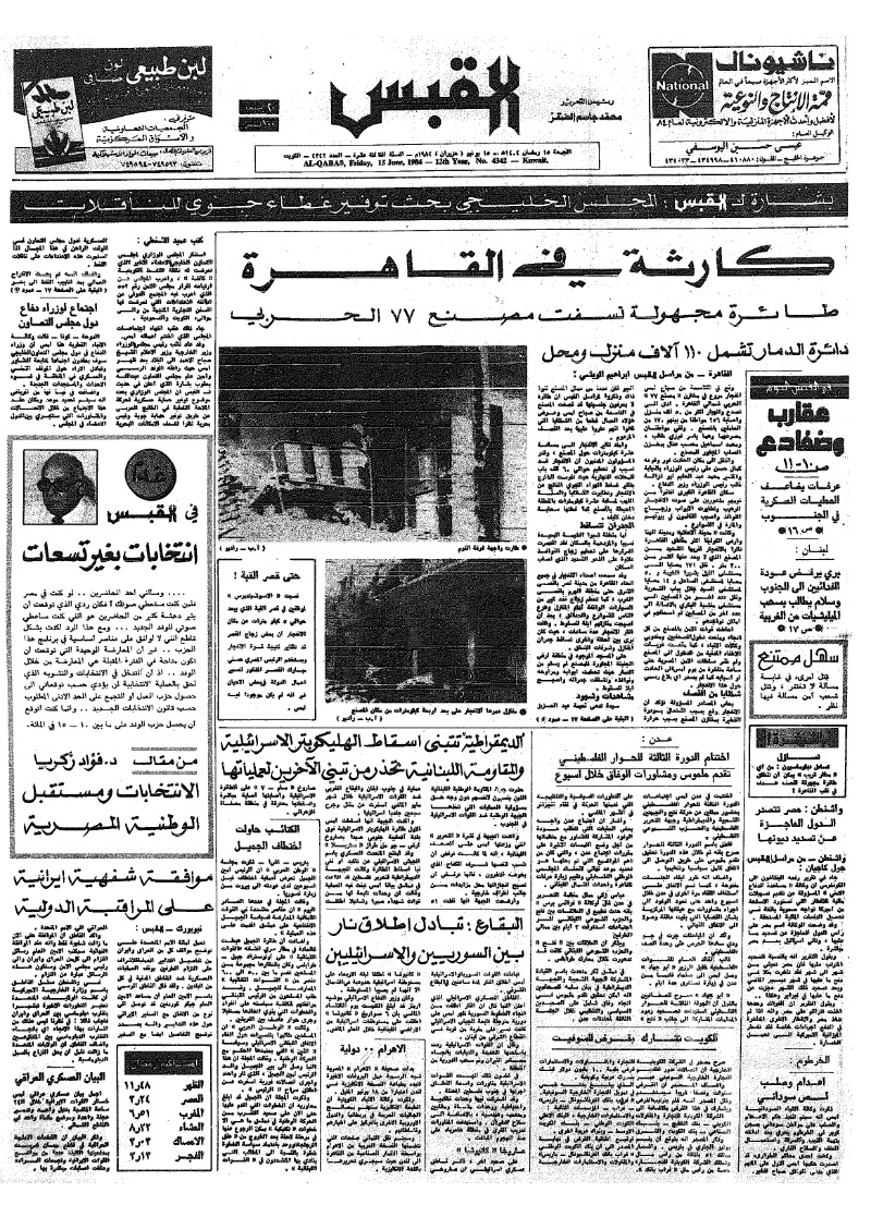 (القبس | 4342 | 1984-06-15)