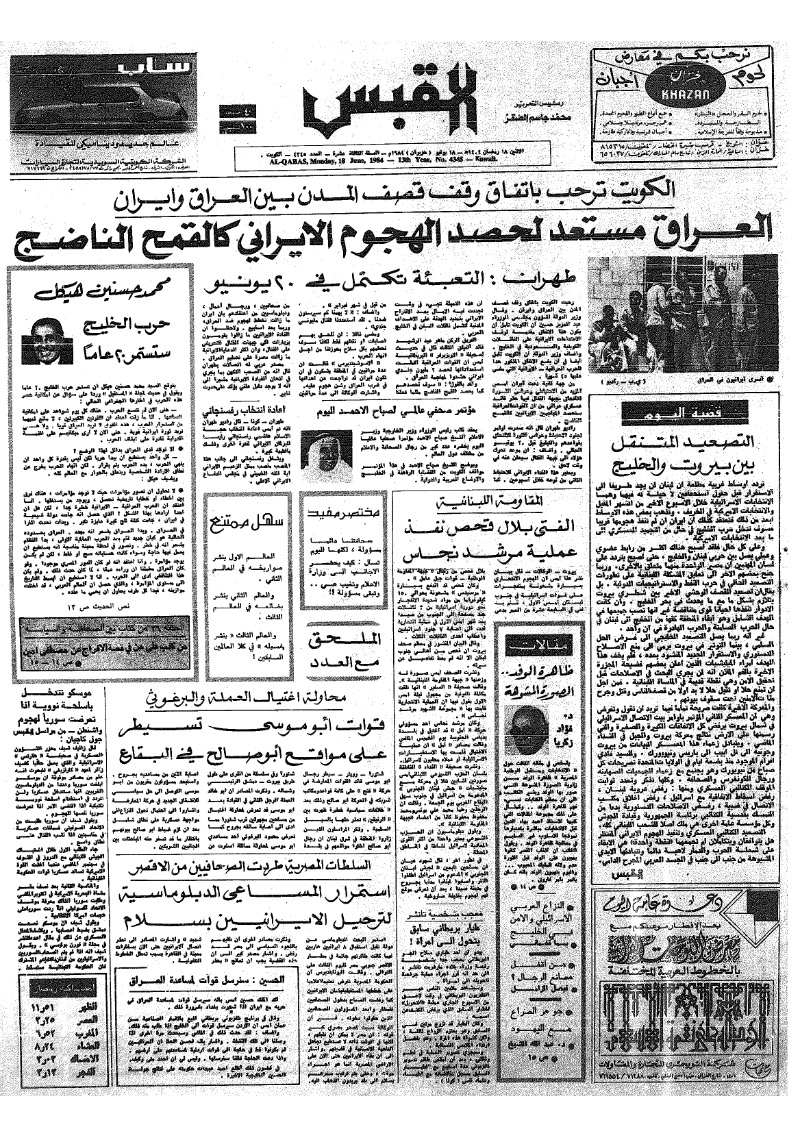 (القبس | 4345 | 1984-06-18)
