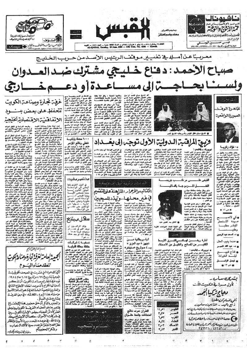 (القبس | 4346 | 1984-06-19)