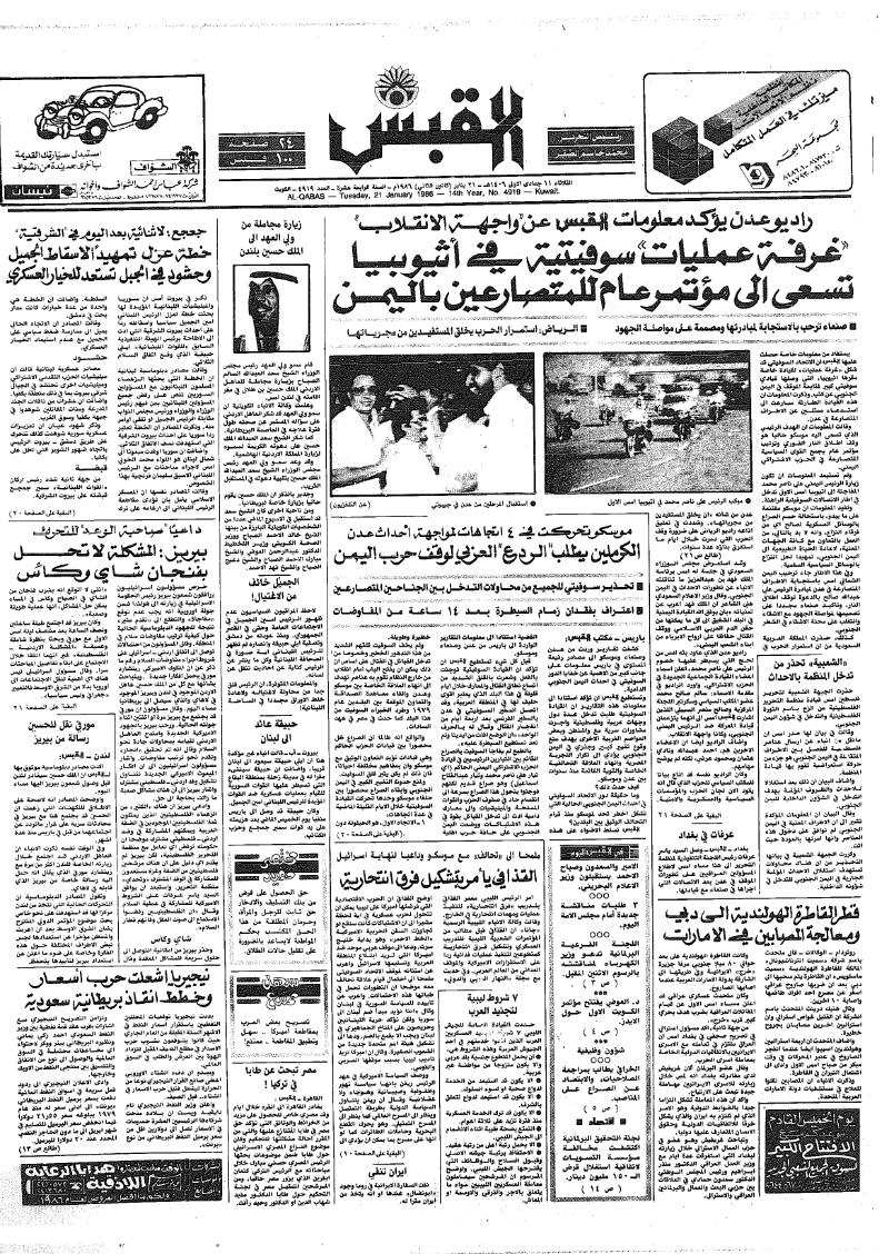 (القبس | 4919 | 1986-01-21)
