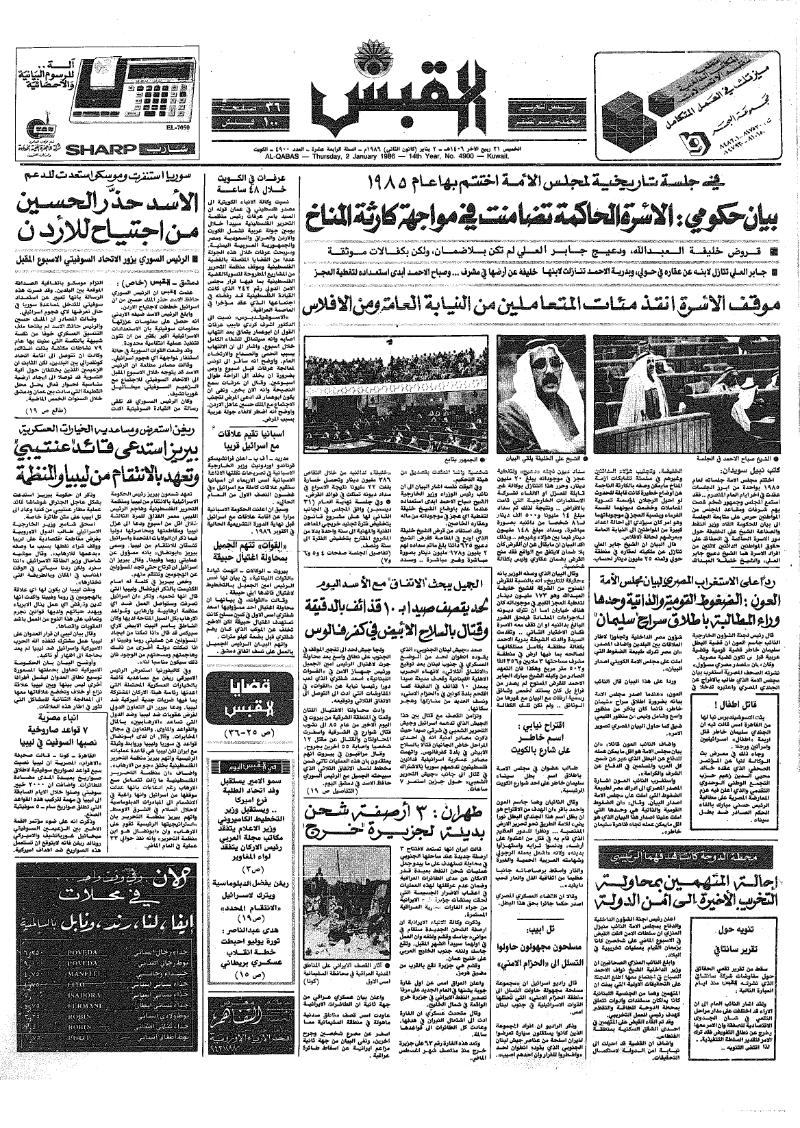 (القبس | 4900 | 1986-01-02)