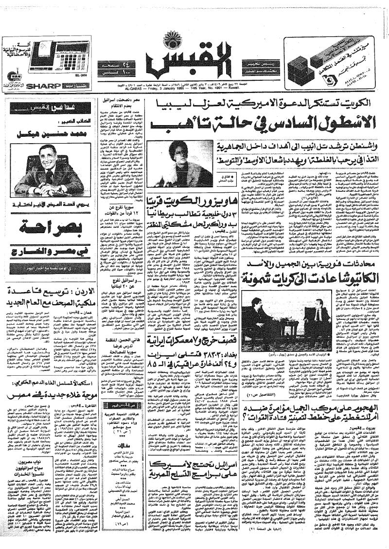(القبس | 4901 | 1986-01-03)