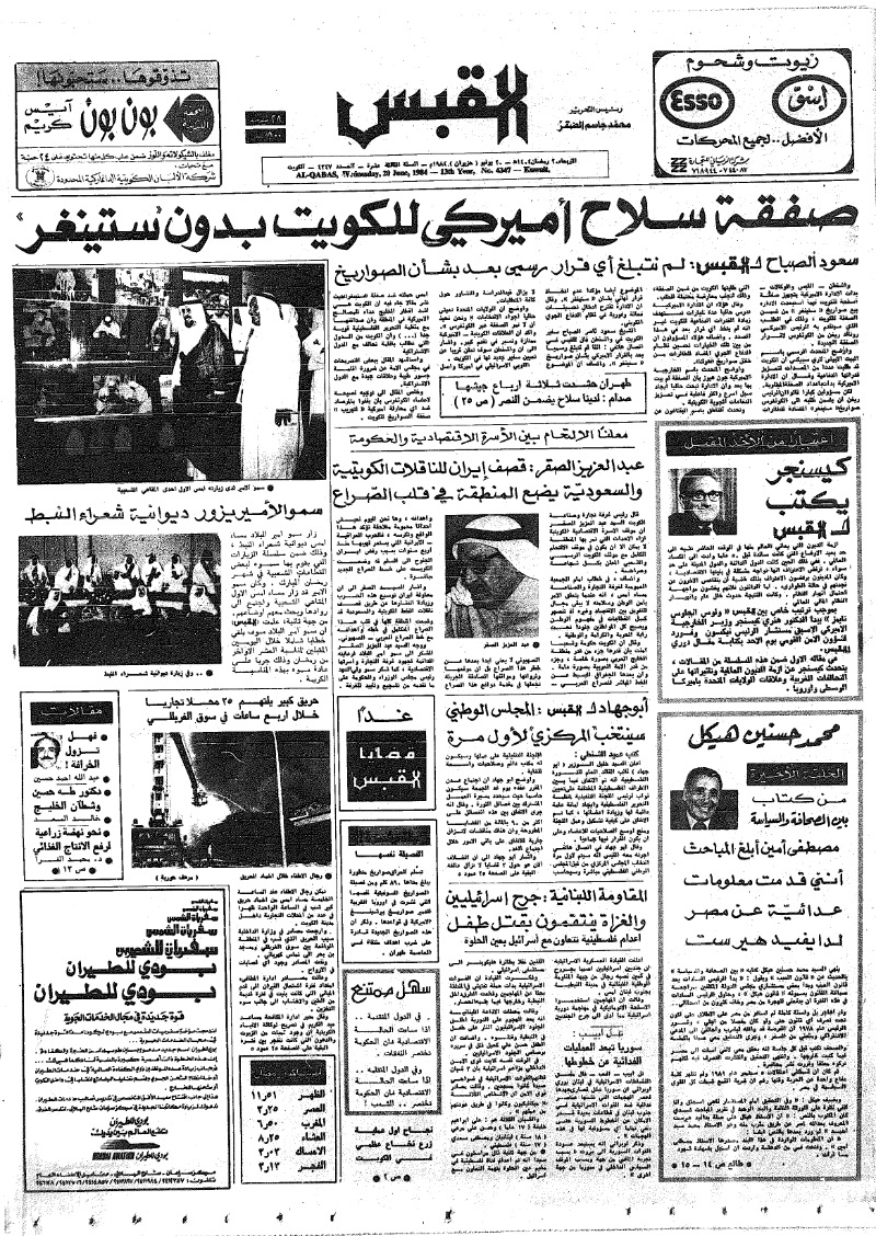 (القبس | 4347 | 1984-06-20)