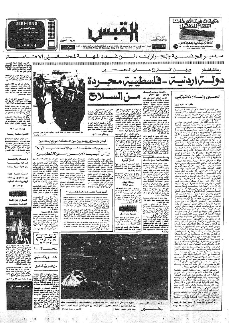 (القبس | 3814 | 1982-12-24)