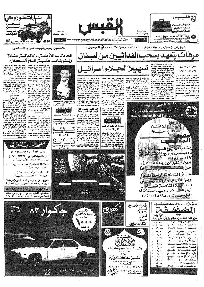 (القبس | 3815 | 1982-12-25)