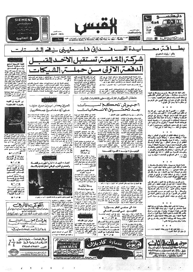 (القبس | 3816 | 1982-12-26)