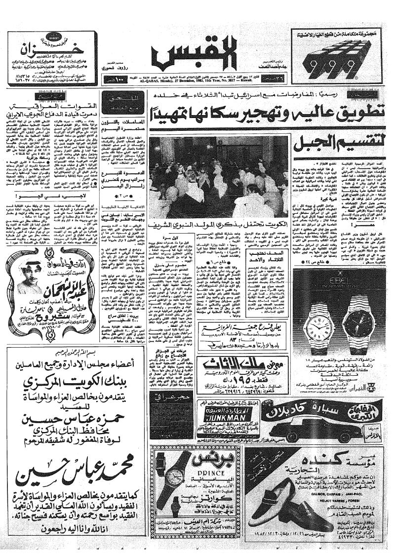 (القبس | 3817 | 1982-12-27)