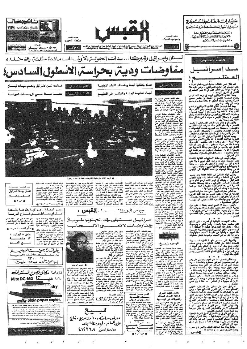 (القبس | 3818 | 1982-12-29)