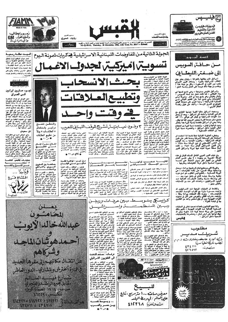 (القبس | 3819 | 1982-12-30)