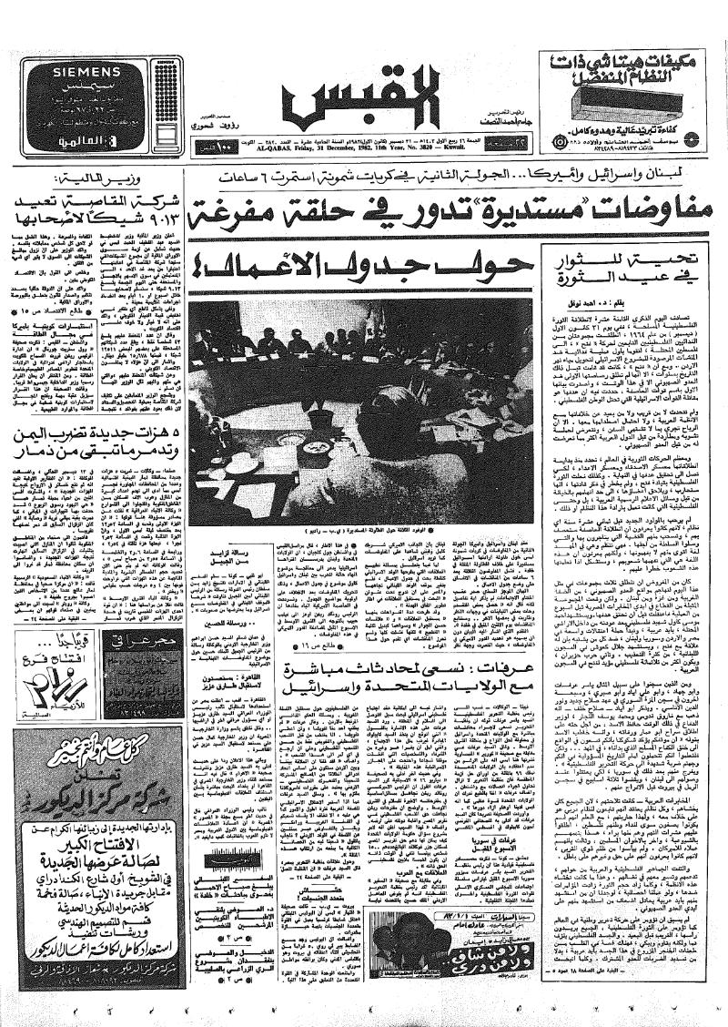 (القبس | 3820 | 1982-12-31)