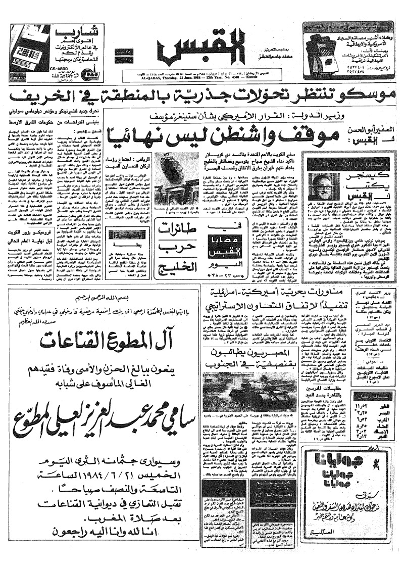 (القبس | 4348 | 1984-06-21)