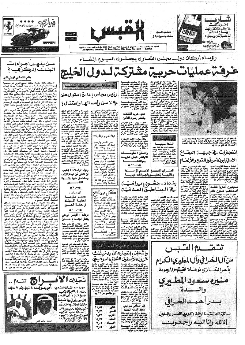 (القبس | 4350 | 1984-06-23)