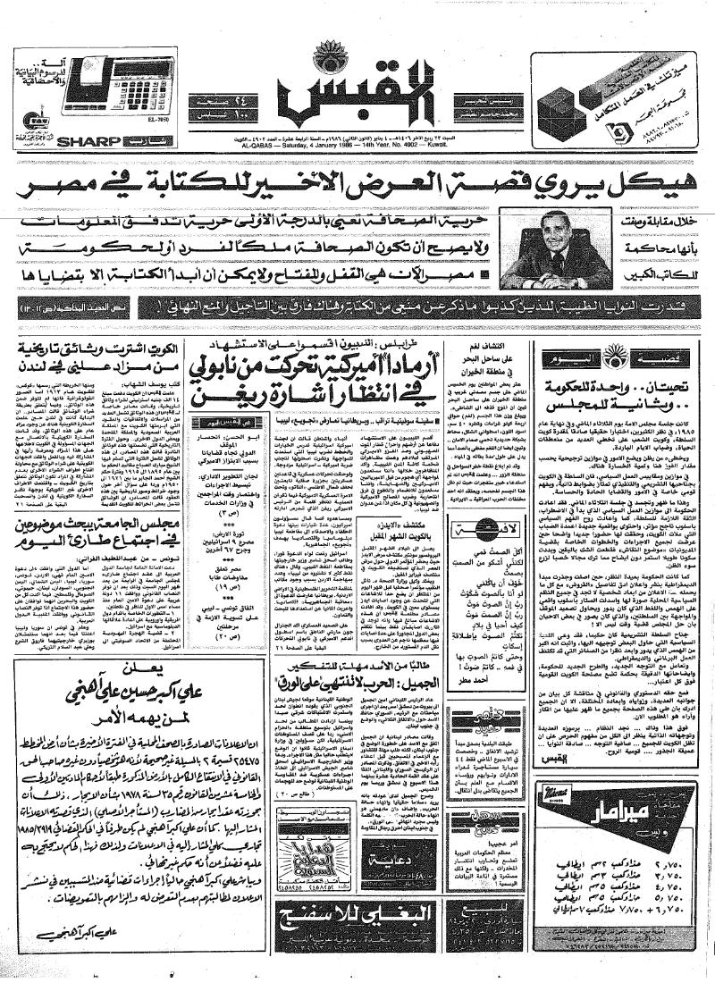 (القبس | 4902 | 1986-01-04)